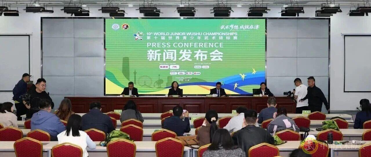 第十届武术世青赛3月25日开幕