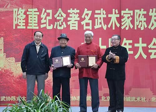 北京市陈式太极拳研究会第十一届换届会议召开