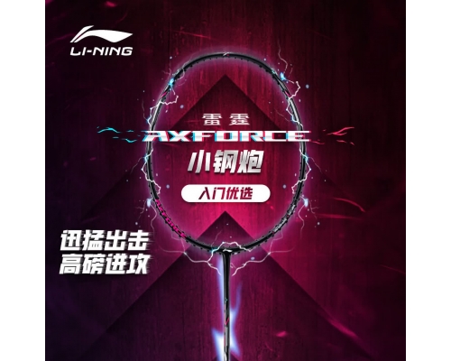 李宁雷霆小钢炮学生初学进攻型全碳素轻量5U羽毛球拍穿线AYPT307