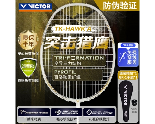 威克多（VICTOR）胜利羽毛球拍全碳素轻量高磅猎鹰白金小隼TK-HAWK 4U 穿线26磅